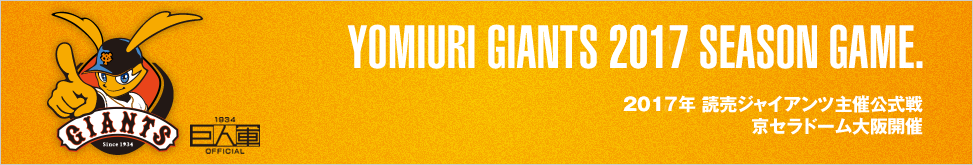 YOMIURI GIANTS 2016 SEASON GAME.