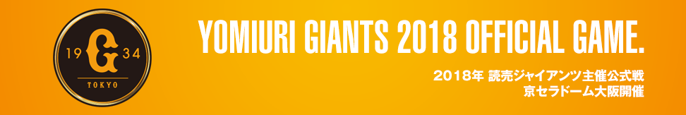 YOMIURI GIANTS 2018 OFFICIAL GAME.