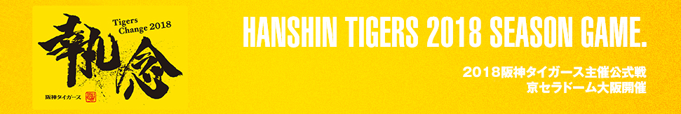 HANSHIN TIGERS 2017 SEASON ONE.