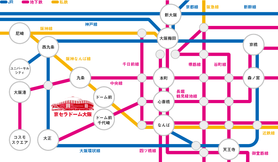 アクセス 京セラドーム大阪