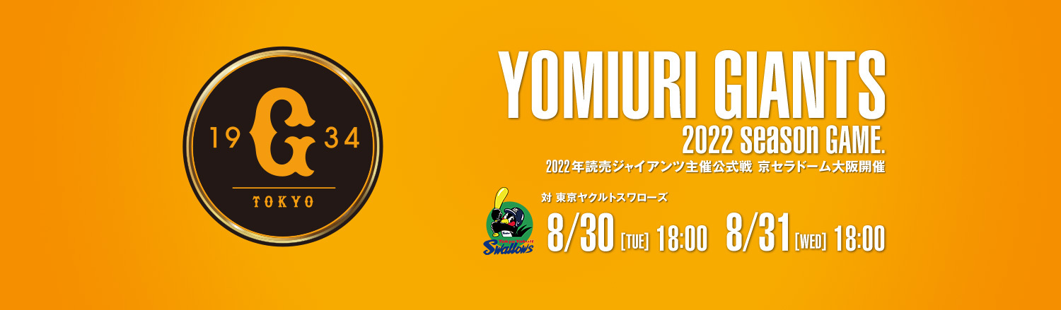 Yomiuri Giants 2022 Season Game