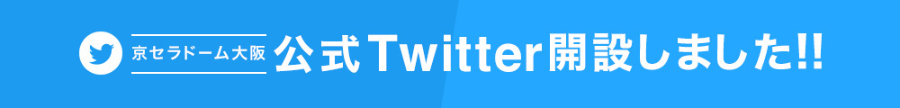 Twitter開設しました！
