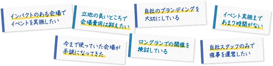 スカイホールはこんな方にオススメです!