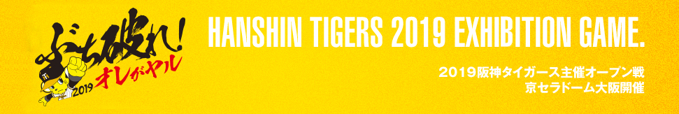 HANSHIN TIGERS 2018 EXHIBITION